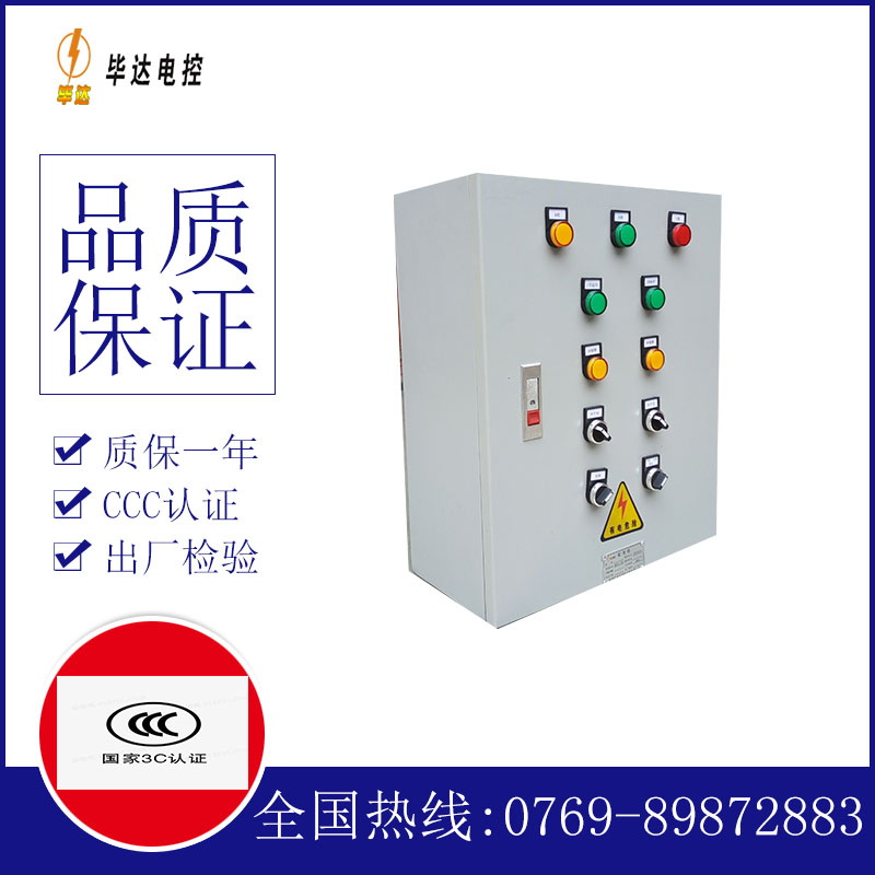 城东动力配电箱