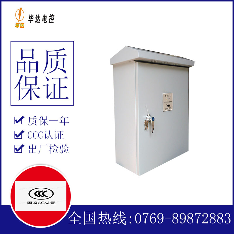 城东户外配电箱